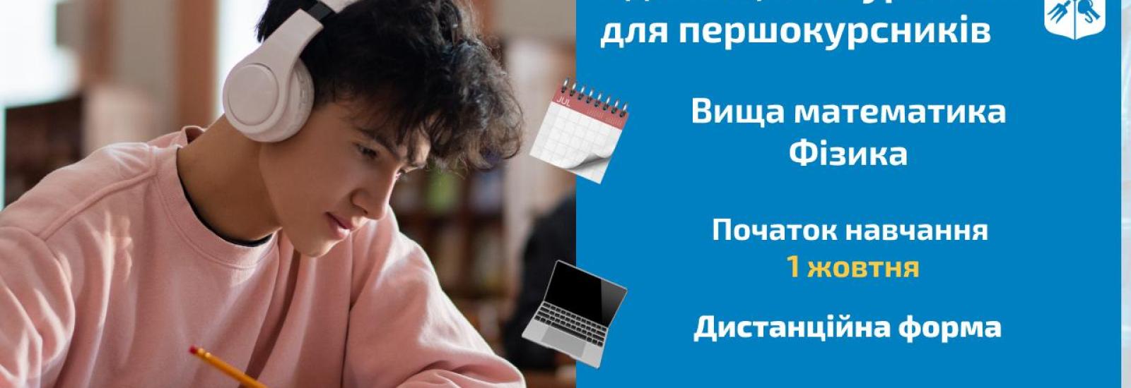 🎓 Адаптаційні курси КПІ для першокурсників