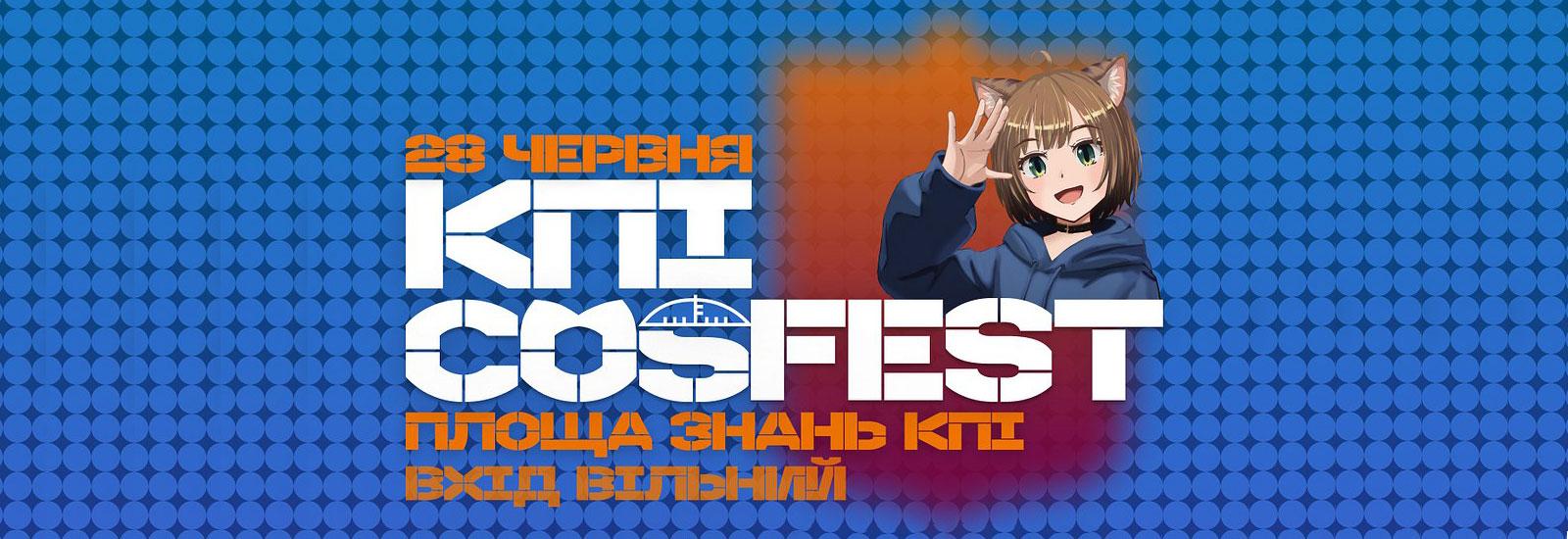🎭 КПІ Cos Fest — перший фестиваль гік-культури від університету