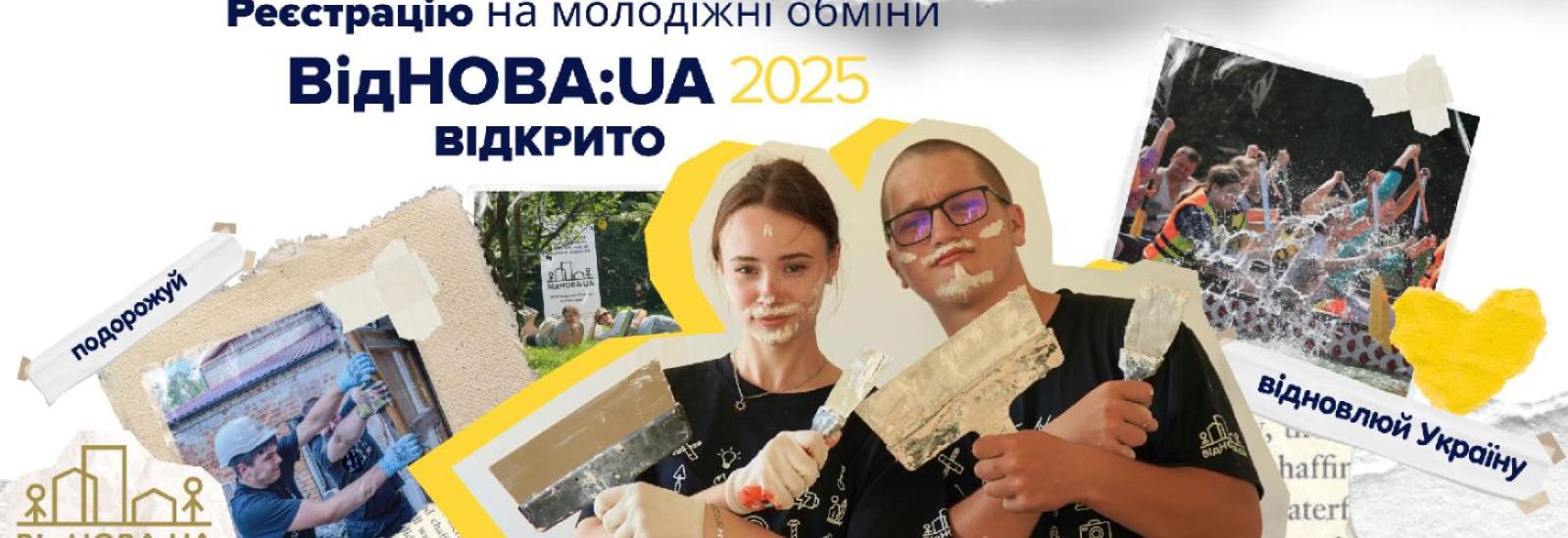 Відкрито реєстрацію на молодіжні обміни «ВідНОВА:UA» – 2025!