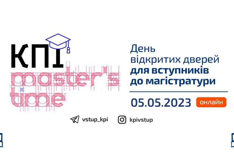 02.05.2023 КПІMaster'sTime — для вступників до магістратури