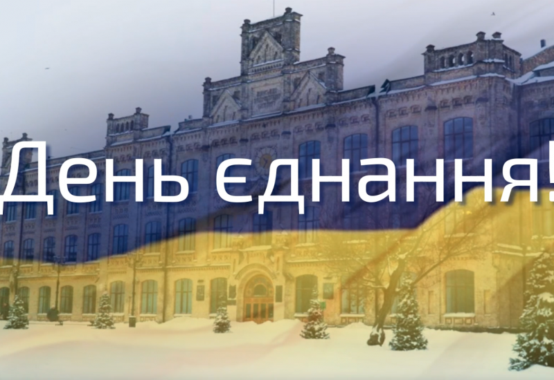 16.02.2022 On February 16, Ukraine Marks Unity Day!
