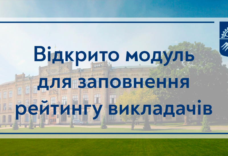 10.06.2021 The Electronic Campus Opens Module for Teachers Rating