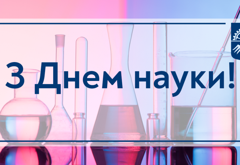 15.05.2021 Congratulations on Day  of Ukrainian Science!