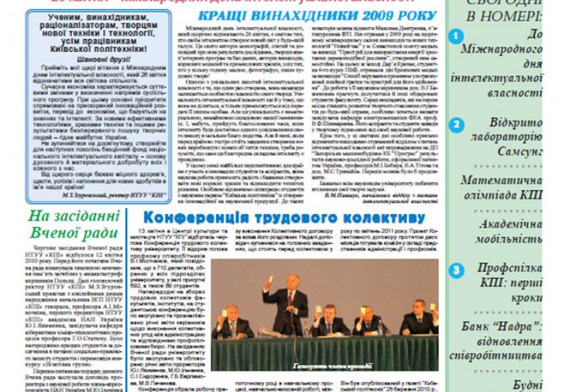 Київський політехнік, 2010, № 15 files/1015.pdf