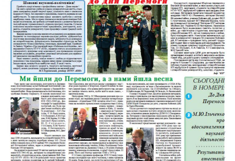 Київський політехнік, 2010, № 17 files/1017.pdf
