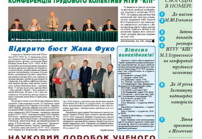 Київський політехнік, 2011, № 28, 29 files/1128.pdf