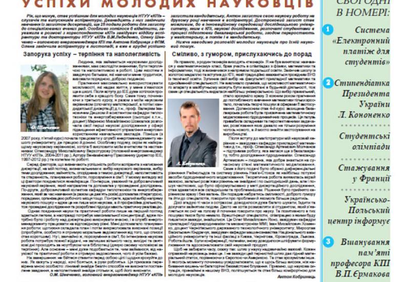 Київський політехнік, 2013, № 2 files/1302.pdf