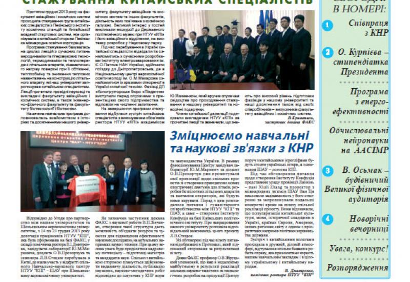 Київський політехнік, 2014, № 3 files/1403.pdf