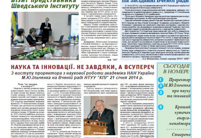 Київський політехнік, 2014, № 4 files/1404.pdf