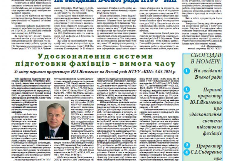Київський політехнік, 2014, № 10 files/1410.pdf