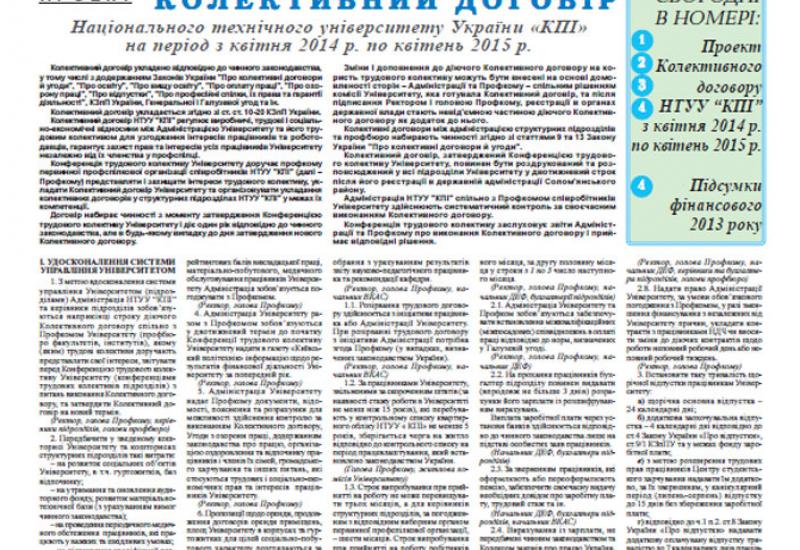 Київський політехнік, 2014, № 11 files/1411.pdf