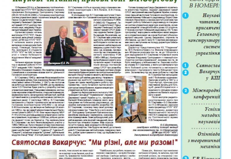 Київський політехнік, 2014, № 12 files/1412.pdf