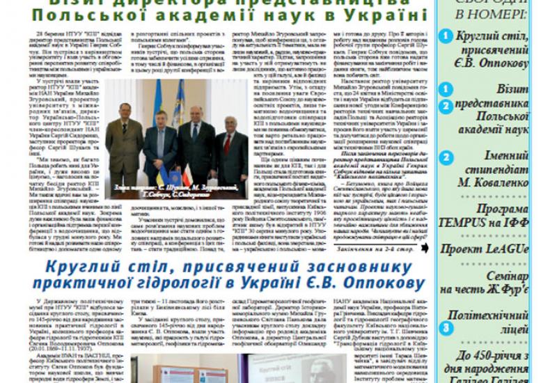 Київський політехнік, 2014, № 13 files/1413.pdf