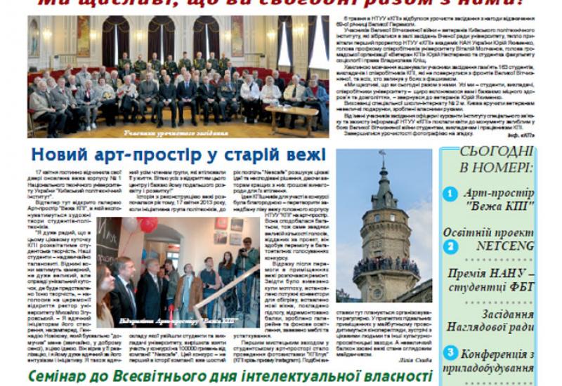 Київський політехнік, 2014, № 17 files/1417.pdf