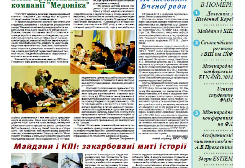 Київський політехнік, 2014, № 18 files/1418.pdf