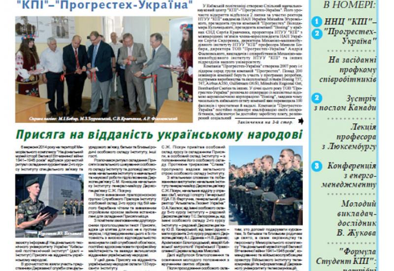 Київський політехнік, 2014, № 27 files/1427.pdf