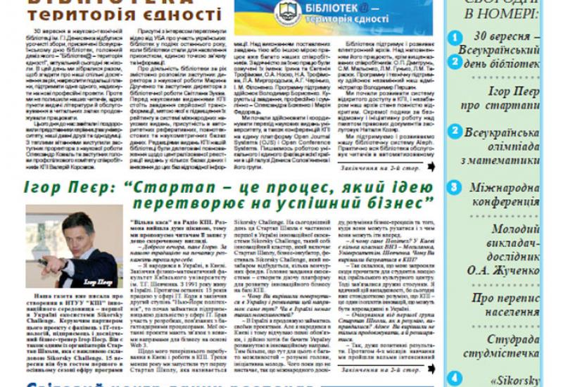 Київський політехнік, 2014, № 30 files/1430.pdf