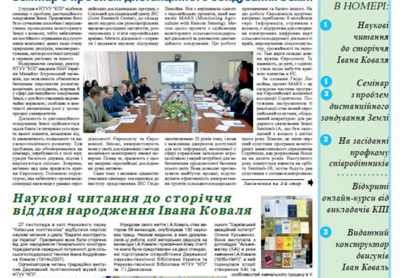 Київський політехнік, 2014, № 39 files/1439.pdf