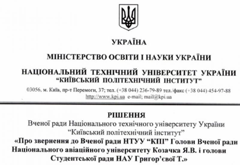 2015.09.07 засідання Вченої ради Національного технічного університету України «Київський політехнічний інститут» 2015.09.07 засідання Вченої ради Національного технічного університету України «Київський політехнічний інститут»