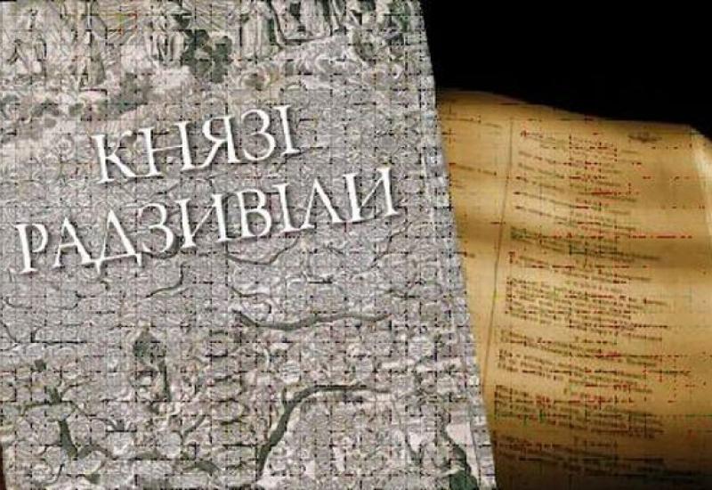 2015.09.15 зустріч, присвячена історії відомого князівського роду Радзивілів 2015.09.15 зустріч, присвячена історії відомого князівського роду Радзивілів