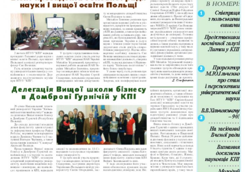 Київський політехнік, 2015, № 4 http://kpi.ua/files/1504.pdf