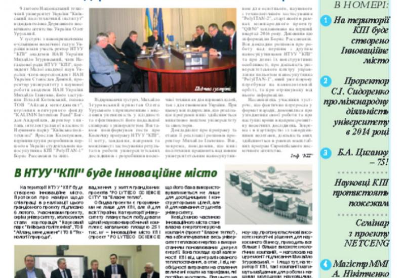Київський політехнік, 2015, № 5 http://kpi.ua/files/1505.pdf