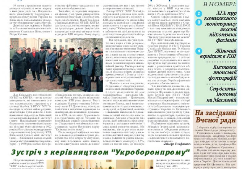 Київський політехнік, 2015, № 8 http://kpi.ua/files/1508.pdf