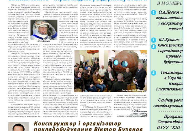 Київський політехнік, 2015, № 11 http://kpi.ua/files/1511.pdf