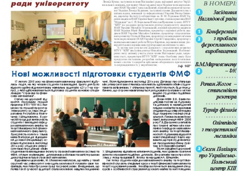 Київський політехнік, 2015, № 12 http://kpi.ua/files/1512.pdf