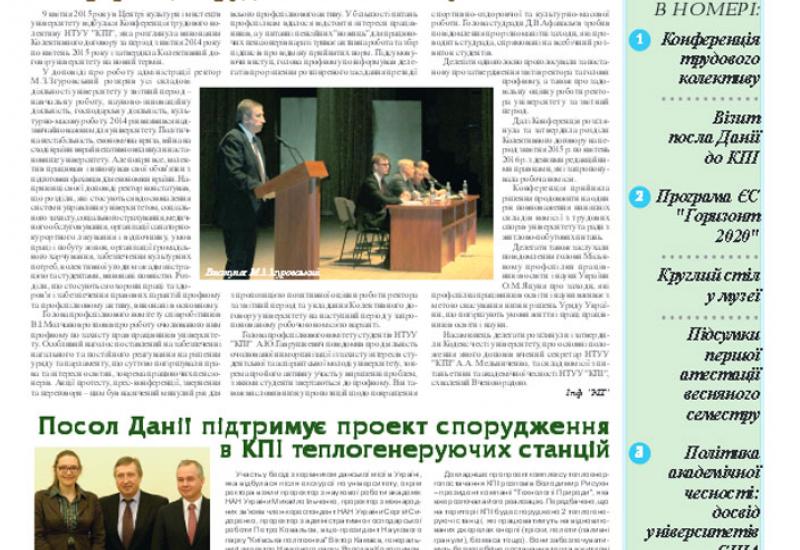 Київський політехнік, 2015, № 13 http://kpi.ua/files/1513.pdf