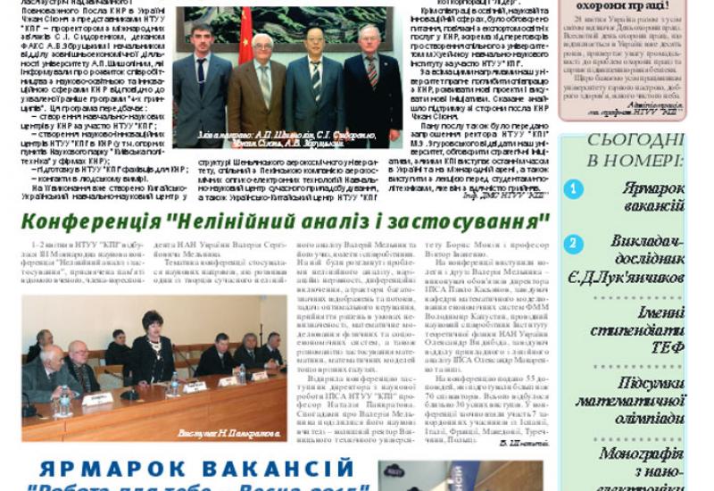 Київський політехнік, 2015, № 14 http://kpi.ua/files/1514.pdf