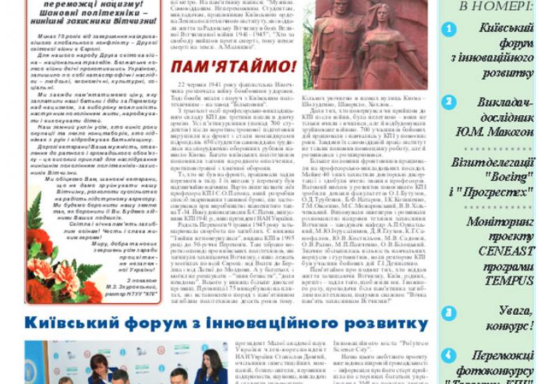 Київський політехнік, 2015, № 15 http://kpi.ua/files/1515.pdf