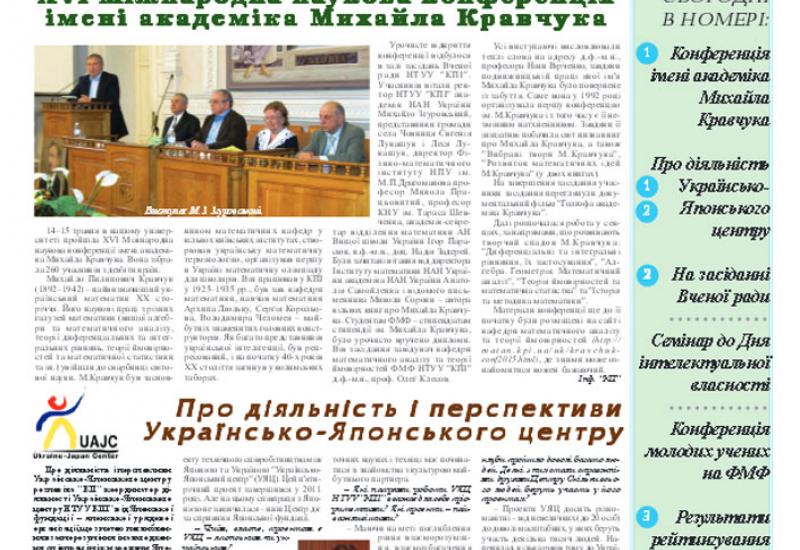 Київський політехнік, 2015, № 18 http://kpi.ua/files/1518.pdf