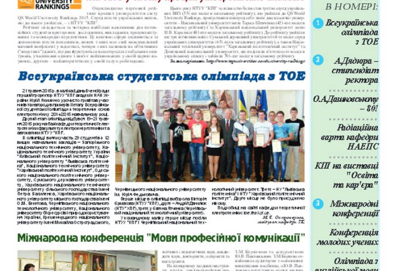 Київський політехнік, 2015, № 19 http://kpi.ua/files/1519.pdf