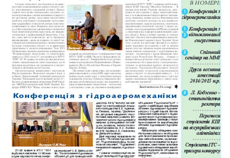 Київський політехнік, 2015, № 20 http://kpi.ua/files/1520.pdf