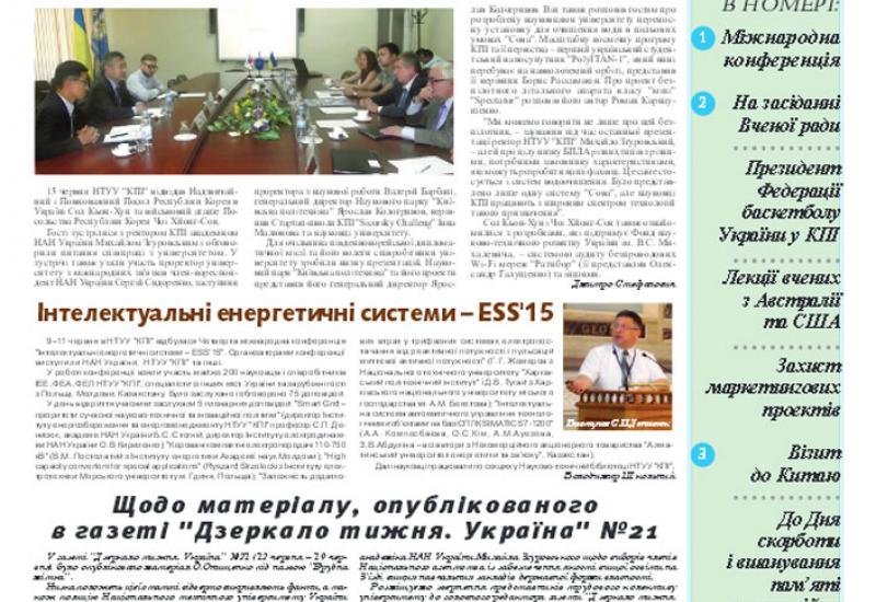 Київський політехнік, 2015, № 22 http://kpi.ua/files/1522.pdf