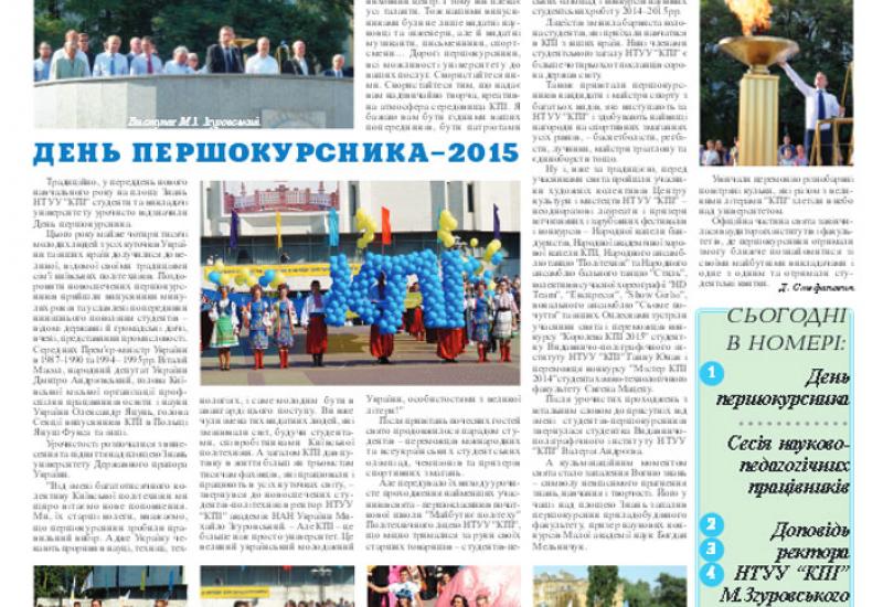 Київський політехнік, 2015, № 24 http://kpi.ua/files/1524.pdf