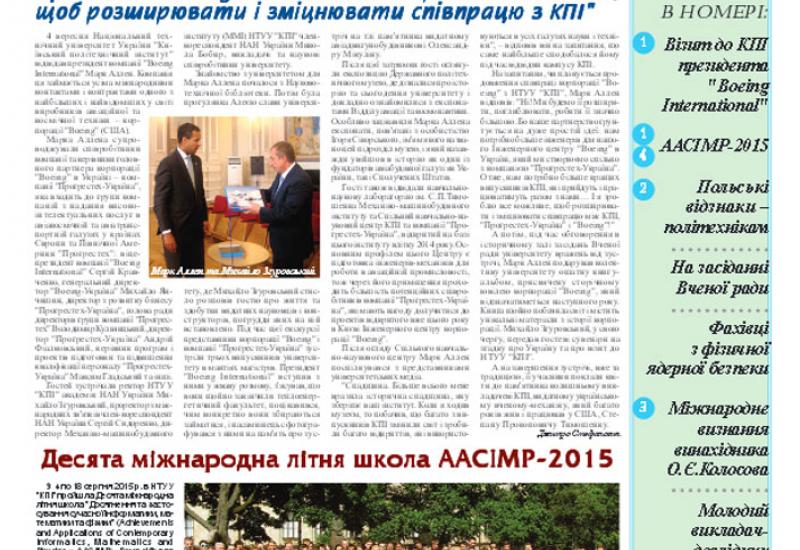 Київський політехнік, 2015, № 26 http://kpi.ua/files/1526.pdf