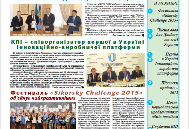Київський політехнік, 2015, № 29 http://kpi.ua/files/1529.pdf
