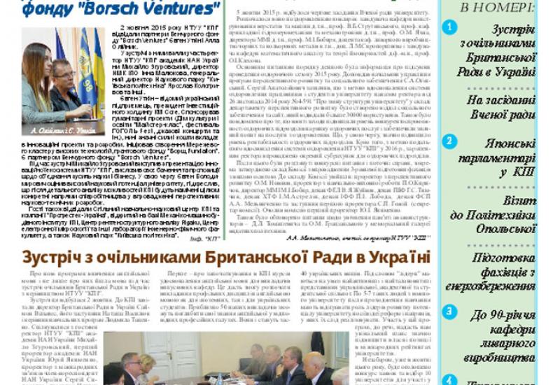 Київський політехнік, 2015, № 30 http://kpi.ua/files/1530.pdf