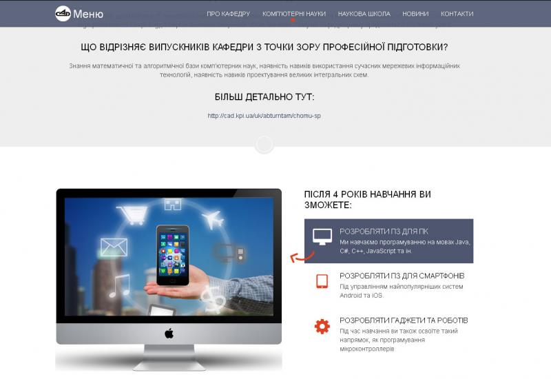 Landing Page як засіб просування освітніх послуг кафедр Landing Page як засіб просування освітніх послуг кафедр