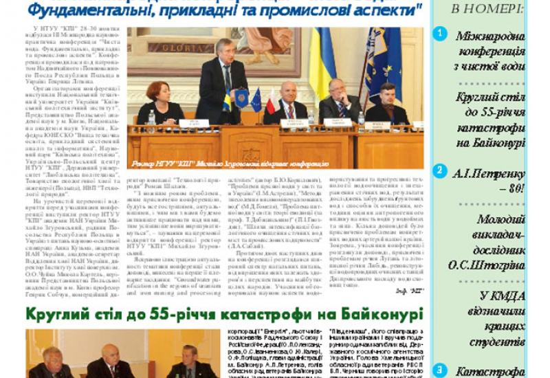 Київський політехнік, 2015, № 33 files/1533.pdf