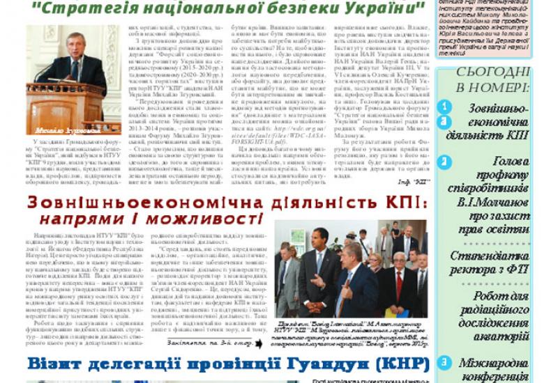 Київський політехнік, 2015, № 39 files/1539.pdf