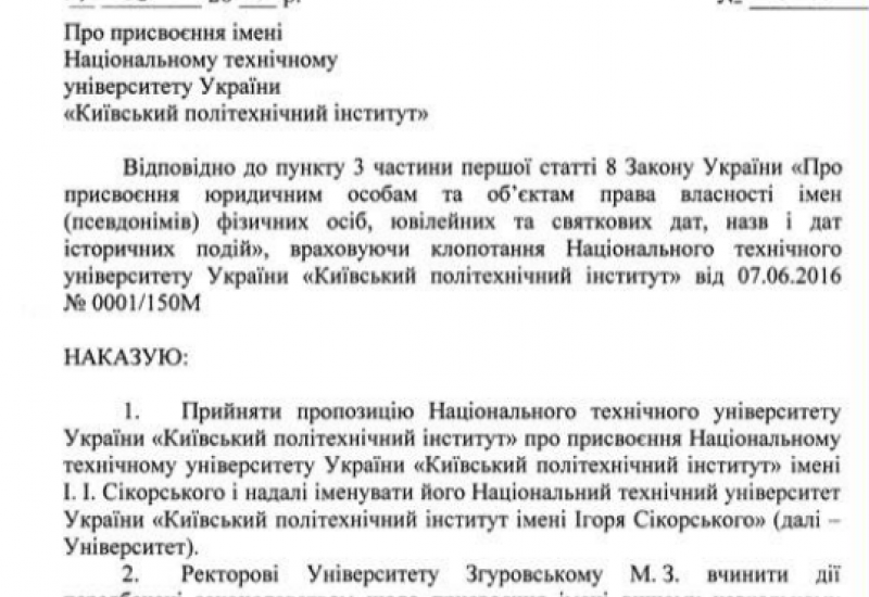 2016.08.17 Наказ Міністра освіти і науки України про перейменування КПІ 2016.08.17 Наказ Міністра освіти і науки України про перейменування КПІ
