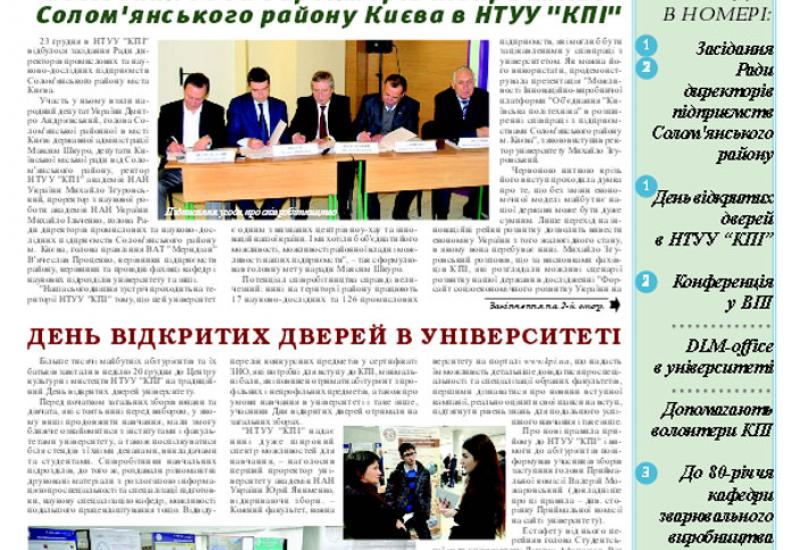 Київський політехнік, 2016, № 1 http://kpi.ua/files/1601.pdf