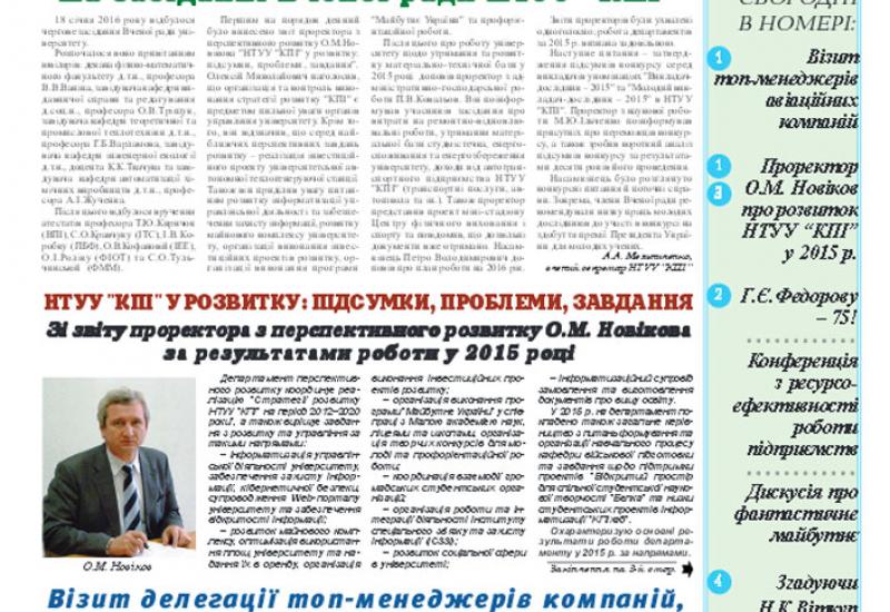 Київський політехнік, 2016, № 3 http://kpi.ua/files/1603.pdf