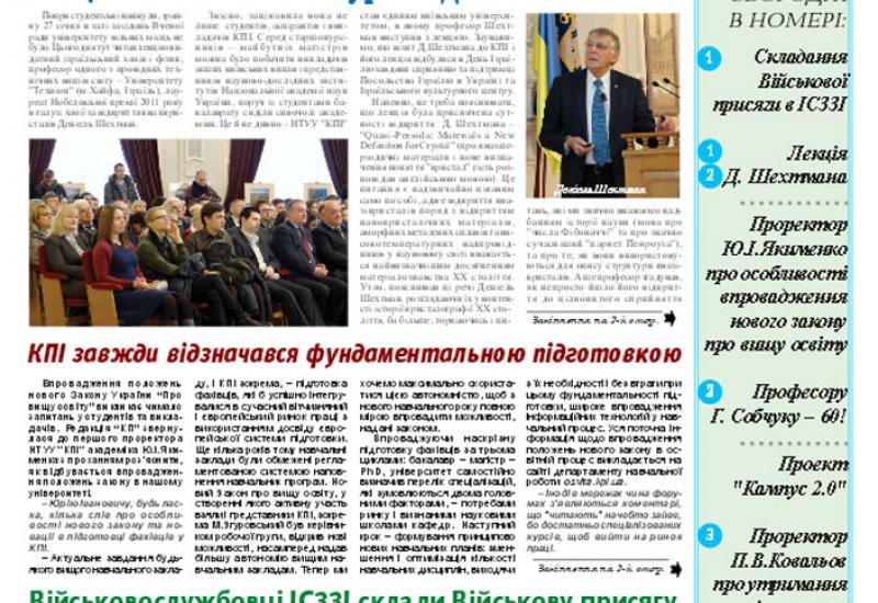 Київський політехнік, 2016, № 4 http://kpi.ua/files/1604.pdf
