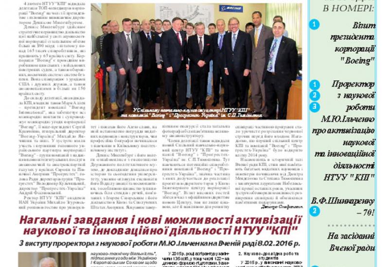 Київський політехнік, 2016, № 5 http://kpi.ua/files/1605.pdf