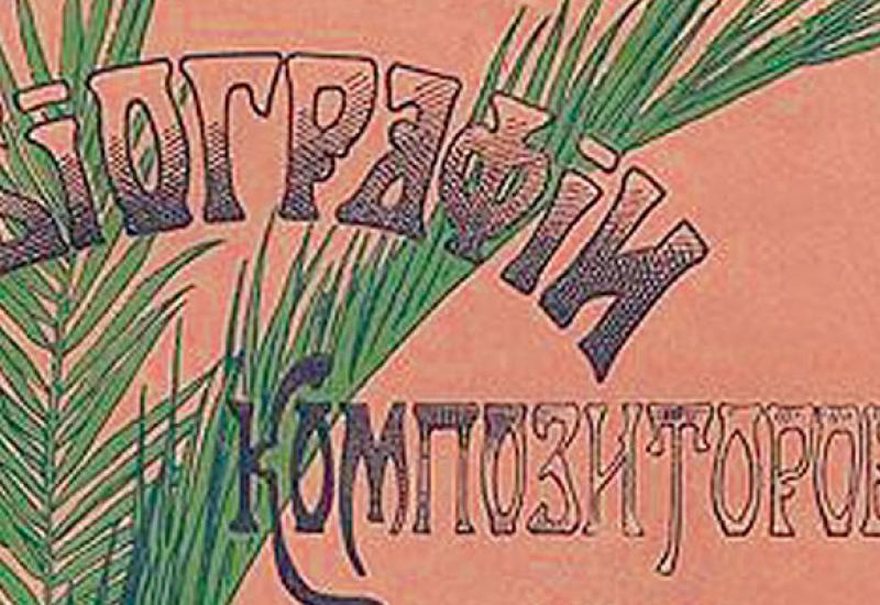 Старовинні видання з мистецтва і архітектури у НТБ Старовинні видання з мистецтва і архітектури у НТБ