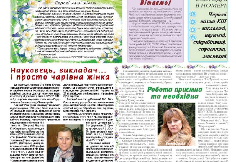 Київський політехнік, 2016, № 7 http://kpi.ua/files/1607.pdf